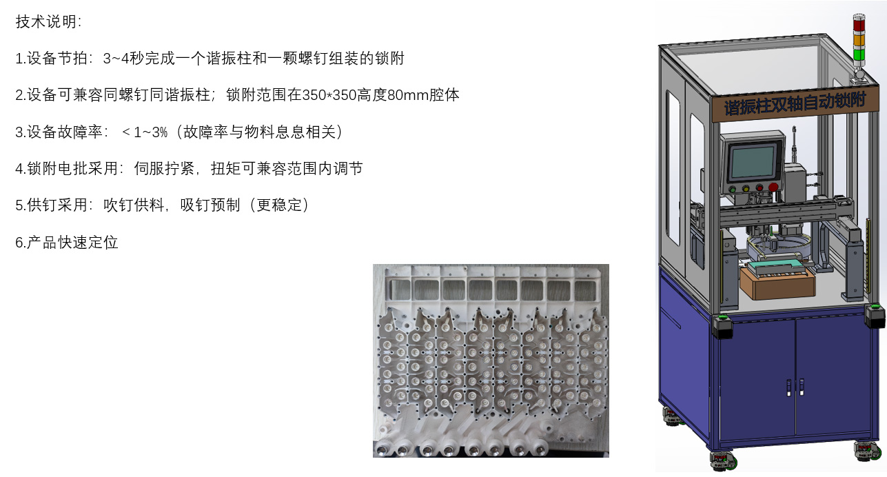 谐振柱双轴自动锁附设备
